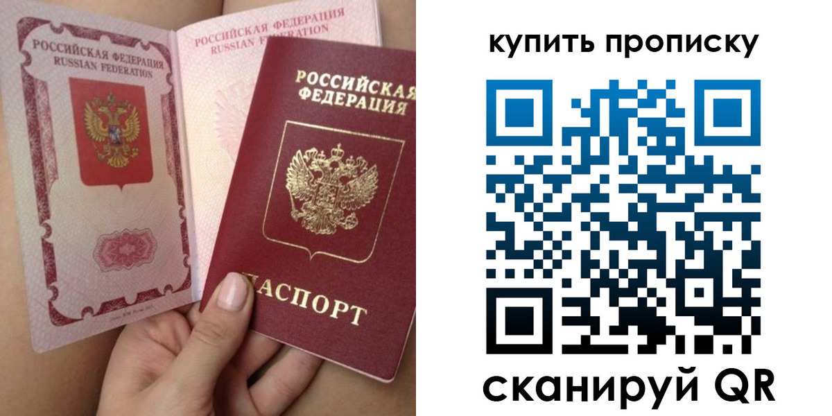 прописка поиск в Крымске