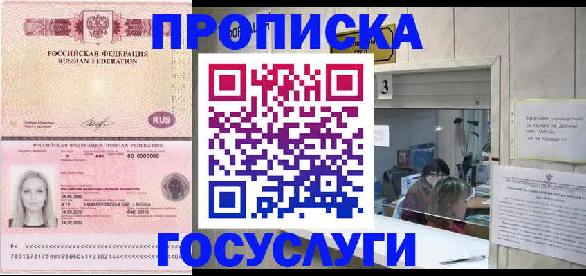 прописка паспорт в Крымске