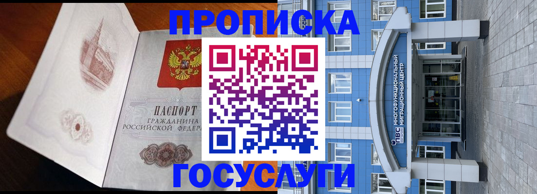 временная регистрация надежно в Крымске